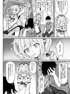 [わさびもち (ももさわ)] バーバラちゃんがえっちな治療をしてくれる本 (原神) [DL版]_03