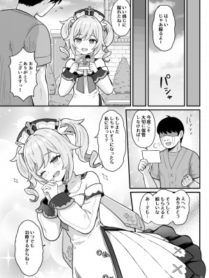 [わさびもち (ももさわ)] バーバラちゃんがえっちな治療をしてくれる本 (原神) [DL版]_20