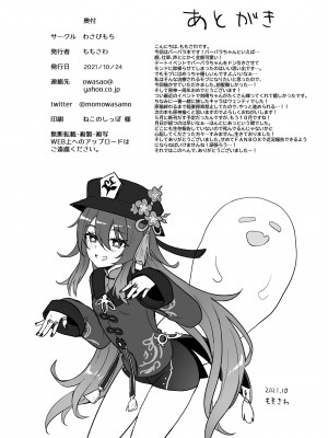 [わさびもち (ももさわ)] バーバラちゃんがえっちな治療をしてくれる本 (原神) [DL版]_21