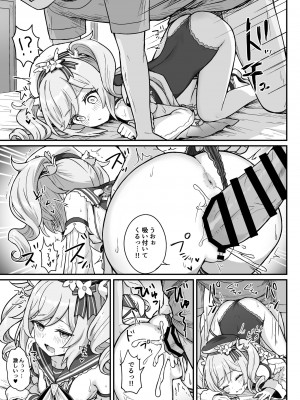 [わさびもち (ももさわ)] バーバラちゃんがえっちな治療をしてくれる本 (原神) [DL版]_16