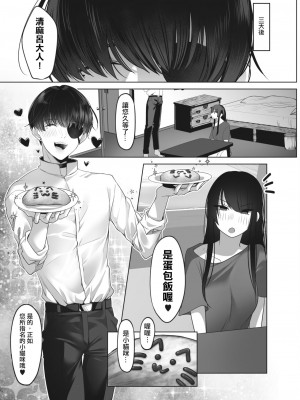 [小箱みみず] キヨマロ様と殯 (コミックホットミルク 2024年2月号) [demon0806個人繁中漢化] [DL版]_33