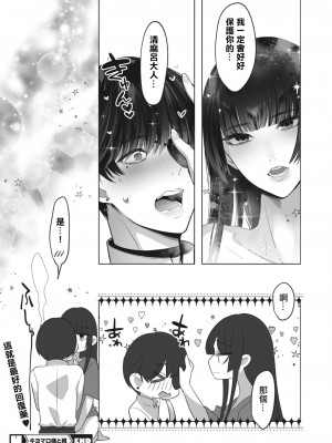 [小箱みみず] キヨマロ様と殯 (コミックホットミルク 2024年2月号) [demon0806個人繁中漢化] [DL版]_37