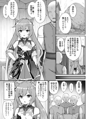 [わさびもち (ももさわ)] 刻晴ちゃんが部下をシゴキまくる本 (原神) [DL版]_02