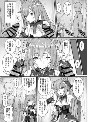 [わさびもち (ももさわ)] 刻晴ちゃんが部下をシゴキまくる本 (原神) [DL版]_06