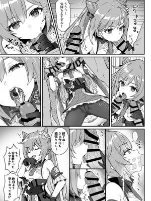 [わさびもち (ももさわ)] 刻晴ちゃんが部下をシゴキまくる本 (原神) [DL版]_08