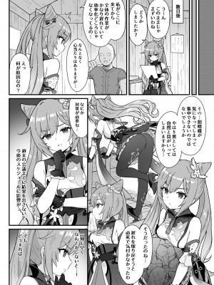 [わさびもち (ももさわ)] 刻晴ちゃんが部下をシゴキまくる本 (原神) [DL版]_03