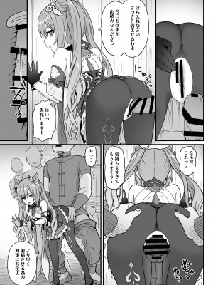 [わさびもち (ももさわ)] 刻晴ちゃんが部下をシゴキまくる本 (原神) [DL版]_10
