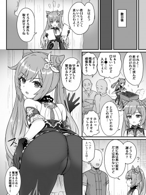 [わさびもち (ももさわ)] 刻晴ちゃんが部下をシゴキまくる本 (原神) [DL版]_09