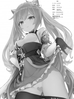 [わさびもち (ももさわ)] 刻晴ちゃんが部下をシゴキまくる本 (原神) [DL版]_21