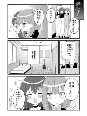 (C103) [ふらわーくらっせ (よなかあお)] 郁代ディストーション (ぼっち・ざ・ろっく!)_06