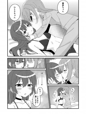 (C103) [ふらわーくらっせ (よなかあお)] 郁代ディストーション (ぼっち・ざ・ろっく!)_12