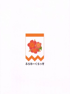 (C103) [ふらわーくらっせ (よなかあお)] 郁代ディストーション (ぼっち・ざ・ろっく!)_26