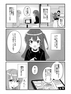 (C103) [ふらわーくらっせ (よなかあお)] 郁代ディストーション (ぼっち・ざ・ろっく!)_03