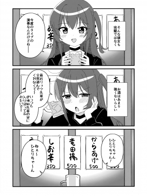 (C103) [ふらわーくらっせ (よなかあお)] 郁代ディストーション (ぼっち・ざ・ろっく!)_04