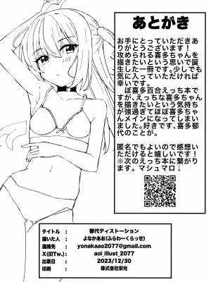 (C103) [ふらわーくらっせ (よなかあお)] 郁代ディストーション (ぼっち・ざ・ろっく!)_25