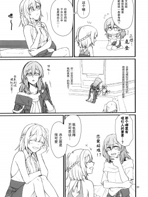 [カナリアとつばめ (はやかわトリノネ)] astrogazer (崩壊スターレイル) [透明声彩汉化组] [DL版]_32