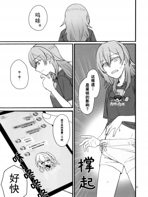 [カナリアとつばめ (はやかわトリノネ)] astrogazer (崩壊スターレイル) [透明声彩汉化组] [DL版]_02