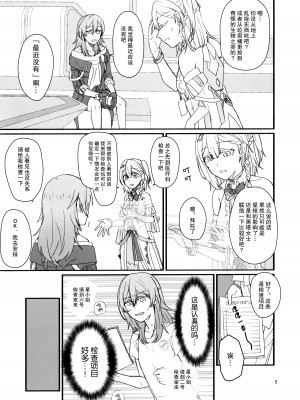 [カナリアとつばめ (はやかわトリノネ)] astrogazer (崩壊スターレイル) [透明声彩汉化组] [DL版]_04