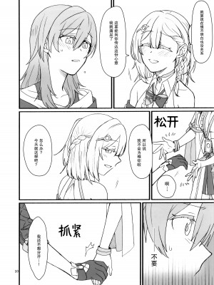 [カナリアとつばめ (はやかわトリノネ)] astrogazer (崩壊スターレイル) [透明声彩汉化组] [DL版]_09