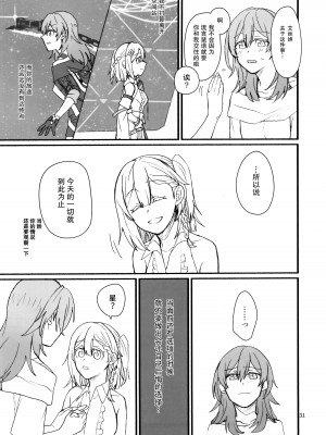 [カナリアとつばめ (はやかわトリノネ)] astrogazer (崩壊スターレイル) [透明声彩汉化组] [DL版]_30