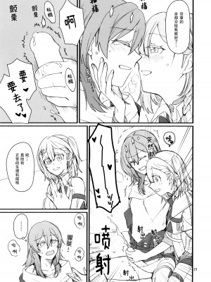 [カナリアとつばめ (はやかわトリノネ)] astrogazer (崩壊スターレイル) [透明声彩汉化组] [DL版]_14
