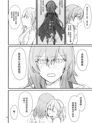 [カナリアとつばめ (はやかわトリノネ)] astrogazer (崩壊スターレイル) [透明声彩汉化组] [DL版]_31
