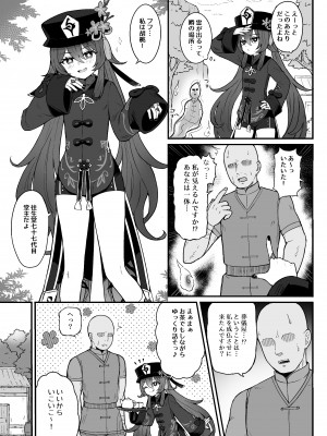 [わさびもち (ももさわ)] 胡桃ちゃんに逝かせてもらう本 (原神)  [DL版]_02