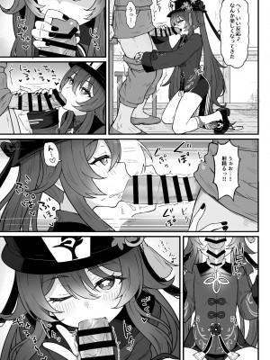 [わさびもち (ももさわ)] 胡桃ちゃんに逝かせてもらう本 (原神)  [DL版]_06