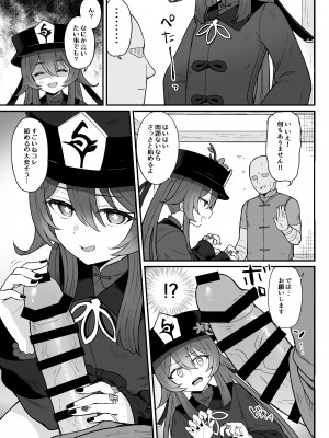 [わさびもち (ももさわ)] 胡桃ちゃんに逝かせてもらう本 (原神)  [DL版]_04
