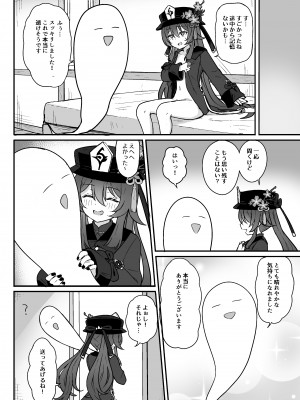 [わさびもち (ももさわ)] 胡桃ちゃんに逝かせてもらう本 (原神)  [DL版]_19