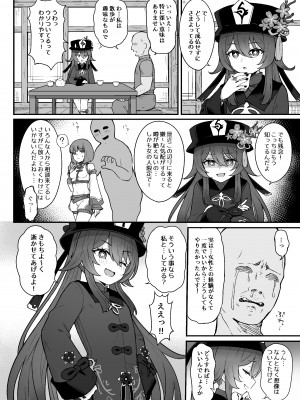 [わさびもち (ももさわ)] 胡桃ちゃんに逝かせてもらう本 (原神)  [DL版]_03