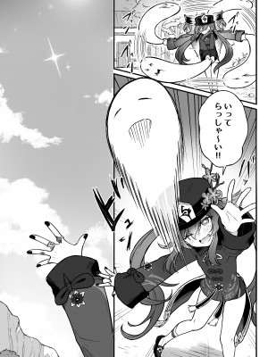 [わさびもち (ももさわ)] 胡桃ちゃんに逝かせてもらう本 (原神)  [DL版]_20