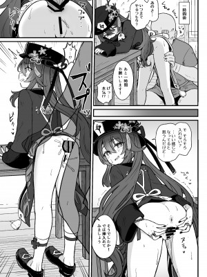 [わさびもち (ももさわ)] 胡桃ちゃんに逝かせてもらう本 (原神)  [DL版]_10