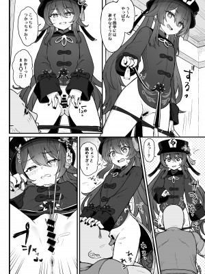 [わさびもち (ももさわ)] 胡桃ちゃんに逝かせてもらう本 (原神)  [DL版]_09
