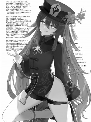 [わさびもち (ももさわ)] 胡桃ちゃんに逝かせてもらう本 (原神)  [DL版]_21