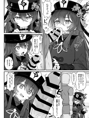 [わさびもち (ももさわ)] 胡桃ちゃんに逝かせてもらう本 (原神)  [DL版]_07