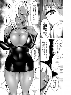 [ParadiseGom (ごるごんぞーら)]  黒ギャル王国 ～白夜編～ (ファイアーエムブレムif) [DL版]_15