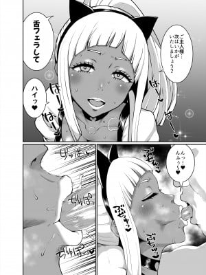 [ParadiseGom (ごるごんぞーら)]  黒ギャル王国 ～白夜編～ (ファイアーエムブレムif) [DL版]_10