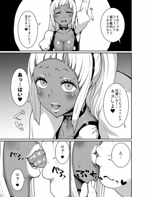[ParadiseGom (ごるごんぞーら)]  黒ギャル王国 ～白夜編～ (ファイアーエムブレムif) [DL版]_09