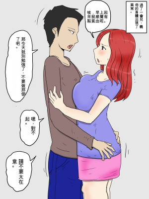[poteto-chips] 強気な嫁母が代理出産して俺のセフレになった件2妊婦編｜一位咋舌的岳母代為懷孕，最後竟成了我的情婦。 [中国翻訳]_06