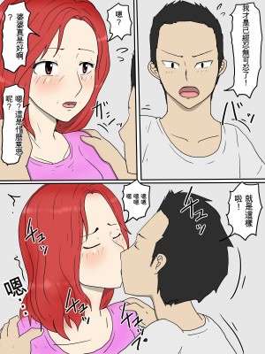 [poteto-chips] 強気な嫁母が代理出産して俺のセフレになった件2妊婦編｜一位咋舌的岳母代為懷孕，最後竟成了我的情婦。 [中国翻訳]_12