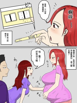 [poteto-chips] 強気な嫁母が代理出産して俺のセフレになった件2妊婦編｜一位咋舌的岳母代為懷孕，最後竟成了我的情婦。 [中国翻訳]_09