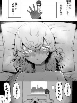[曖昧の惑星 (茸谷きの子)] 気になるあの子に飼われてる_43
