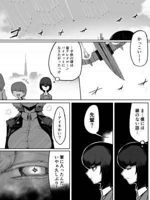 [曖昧の惑星 (茸谷きの子)] 気になるあの子に飼われてる_04