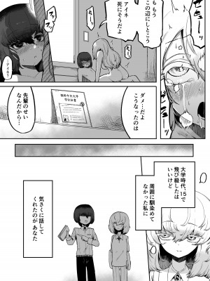 [曖昧の惑星 (茸谷きの子)] 気になるあの子に飼われてる_26
