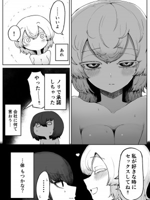 [曖昧の惑星 (茸谷きの子)] 気になるあの子に飼われてる_45