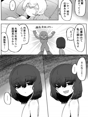 [曖昧の惑星 (茸谷きの子)] 気になるあの子に飼われてる_44