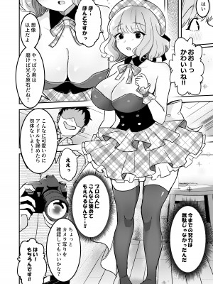 [えらりぃ] 狙われたアイドル志望の優里ちゃん_05