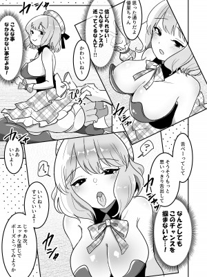 [えらりぃ] 狙われたアイドル志望の優里ちゃん_06