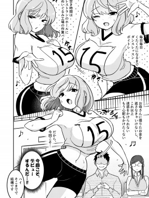 [えらりぃ] 狙われたアイドル志望の優里ちゃん_03